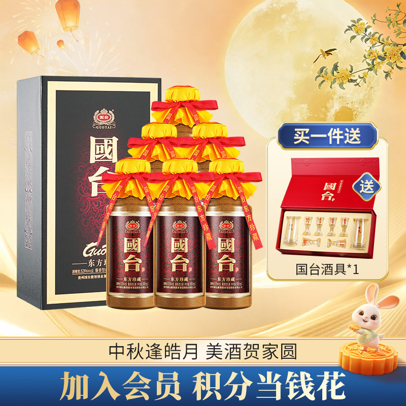 国台酒东方珍藏53度500ml*6酱香型白酒官方正品纯粮酿造送礼