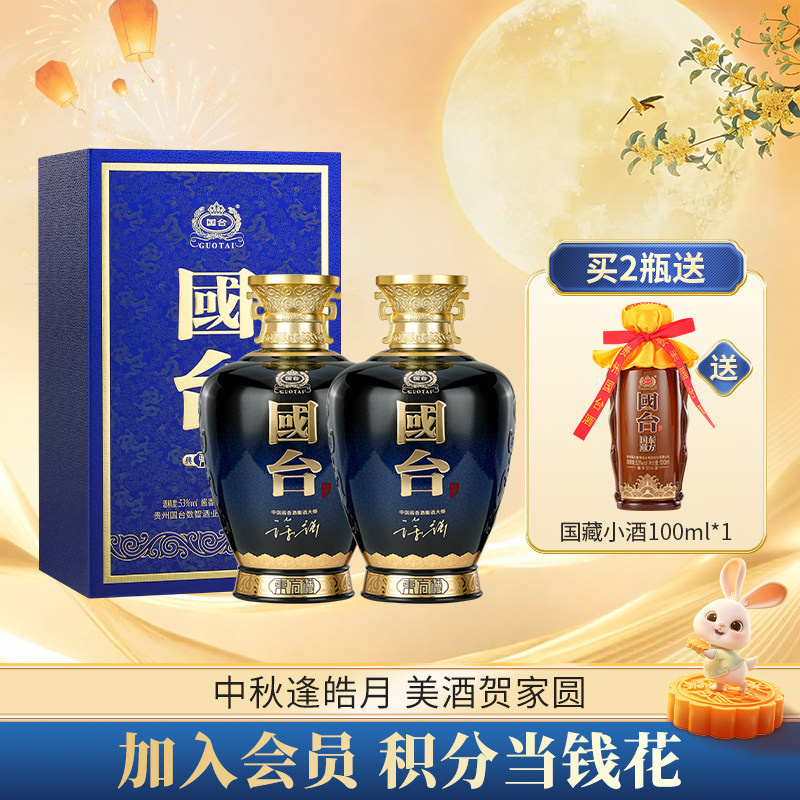 国台东方樽典藏53度500ml*2高端酱香型白酒大曲坤沙官方