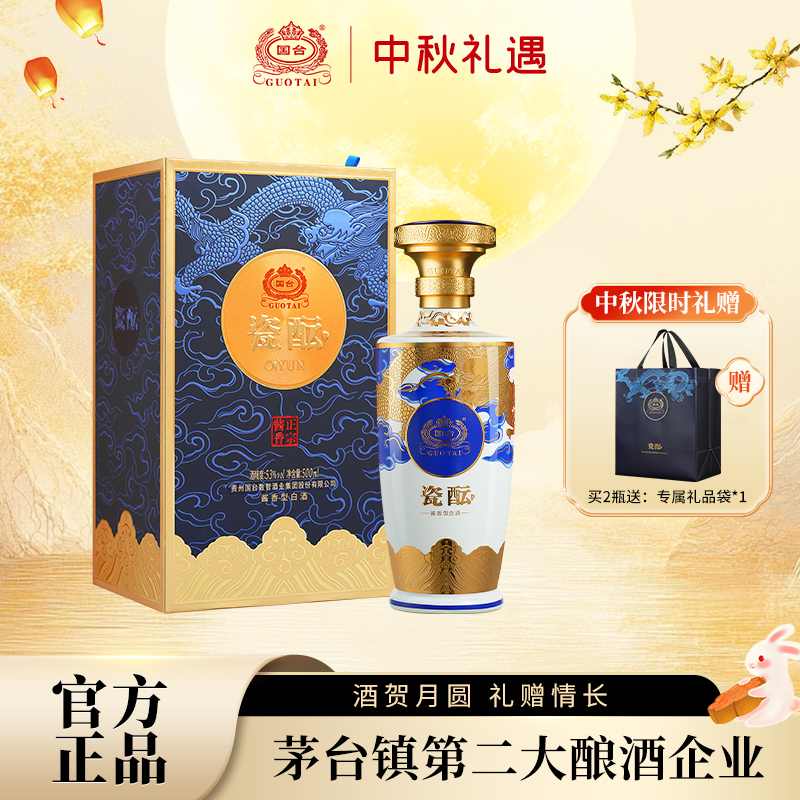 国台瓷酝酱香白酒53度500ml单瓶贵州纯粮白酒大曲坤沙酒官方正品