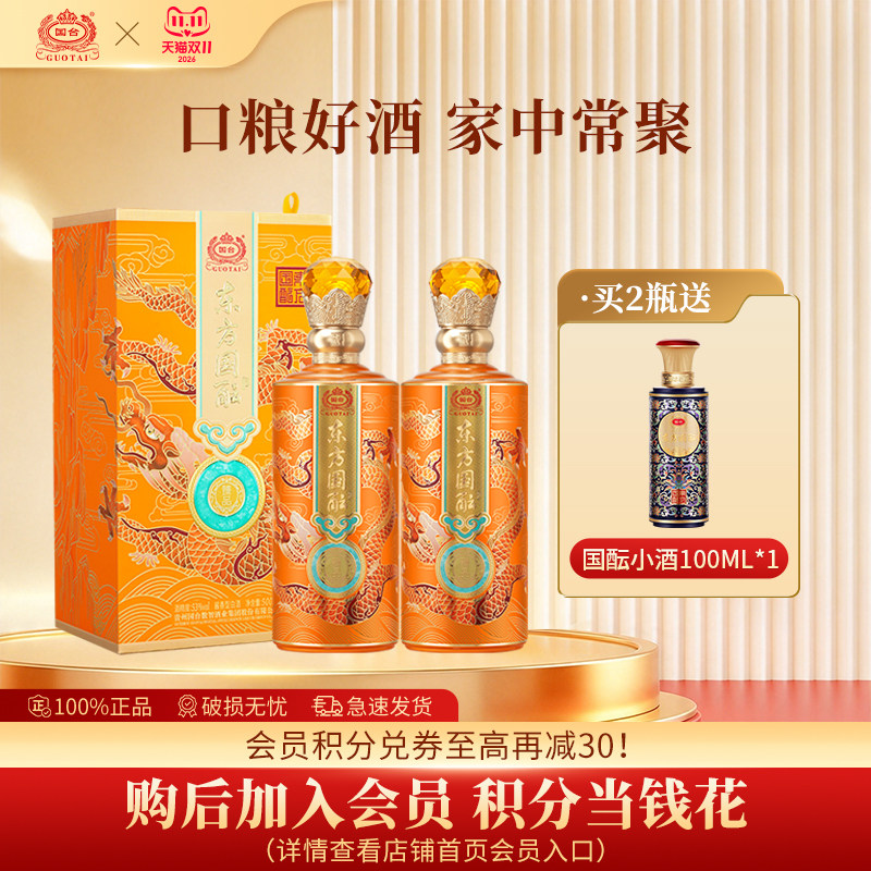 国台东方国酝臻品53度500ml*2瓶纯粮酿造聚会酱香型白酒官方旗舰