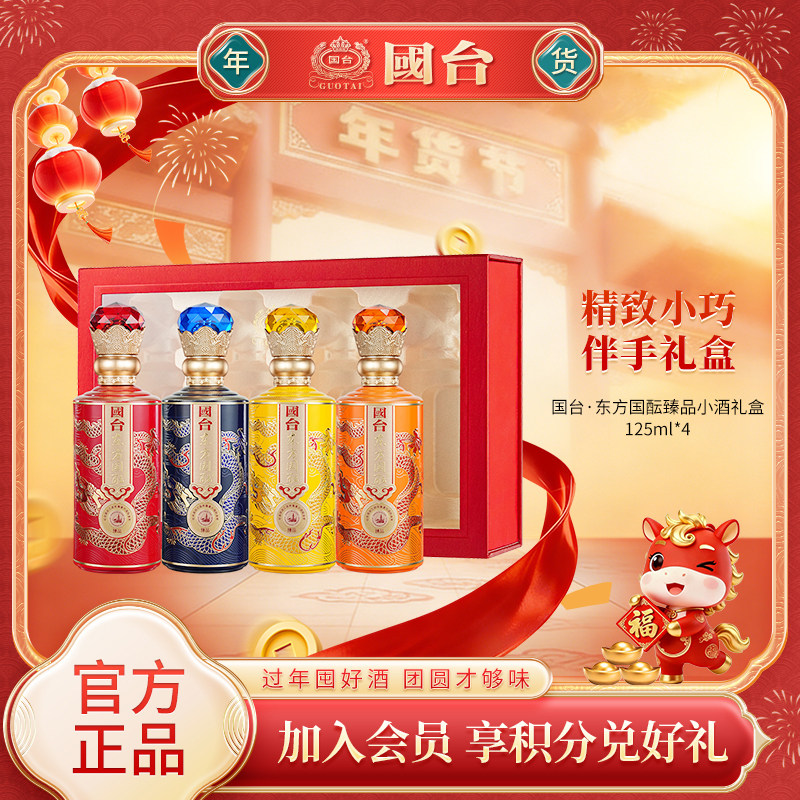 百补国台东方国酝臻品礼盒125ml*4酱香型大曲坤沙白酒节日送礼