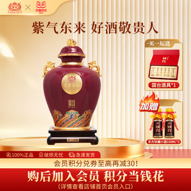 国台紫气东来酱香白酒53度5L/10斤装大曲坤沙纯粮大坛酒收藏摆柜