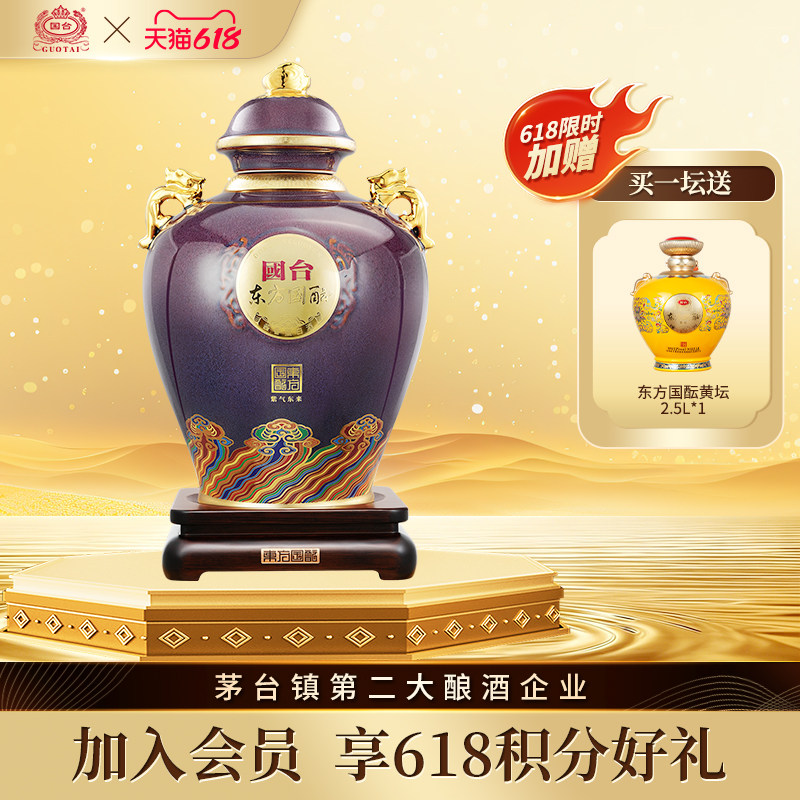 国台紫气东来（典藏版）53度5L*1大坛酒酱香型白酒高端摆柜收藏