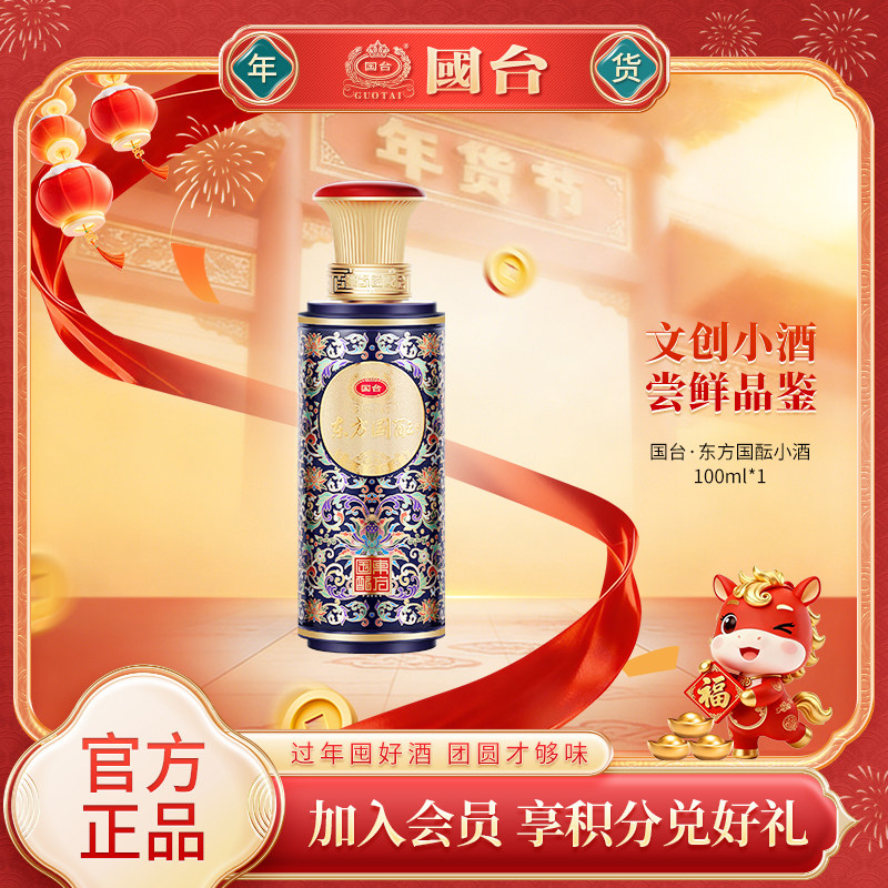国台东方国酝53度100ml*1裸瓶装小酒酱香型白酒正品官方旗舰店