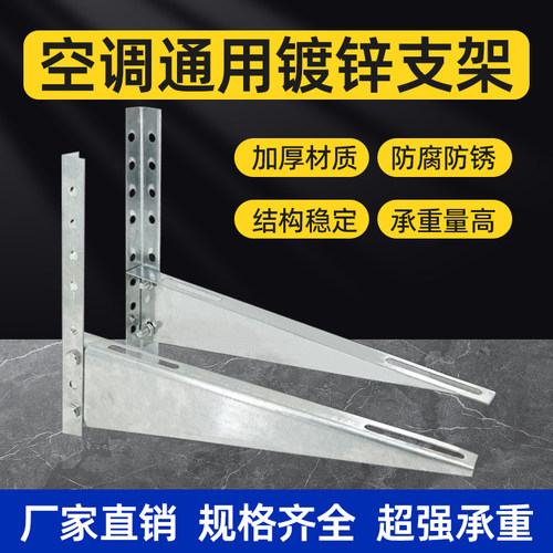 空调外机支架加厚支架1P1.5P2p3p通用热镀锌支架通用热镀锌支架