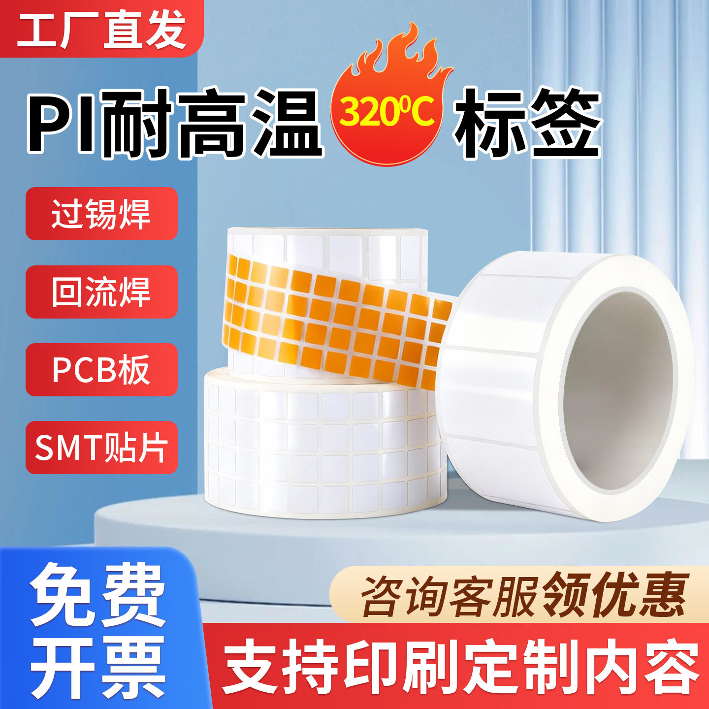 PI耐高温标签纸不干胶条码贴纸定制电路板PCB板SMT过锡炉回流防静电蓝牙芯片陶瓷铝芯片聚酰亚胺二维码