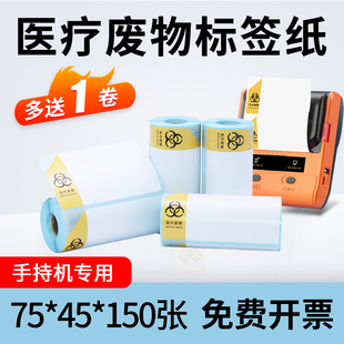医疗废物不干胶75*45警示包装袋封口垃圾袋废弃物暂存处不干胶标签贴纸便携手持打印机小管芯