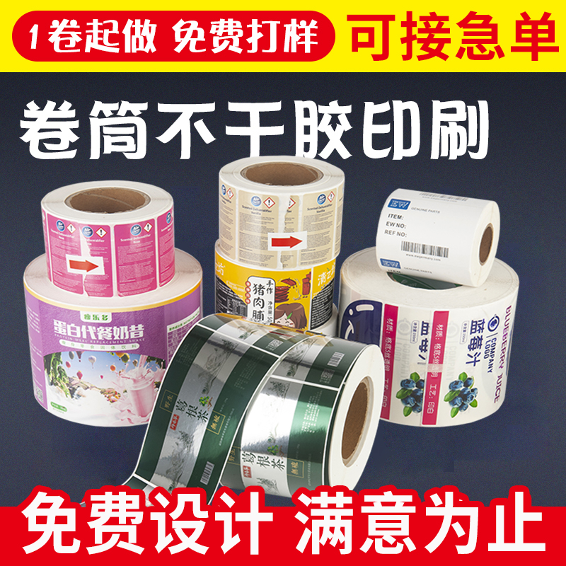 卷筒不干胶标签定制印刷