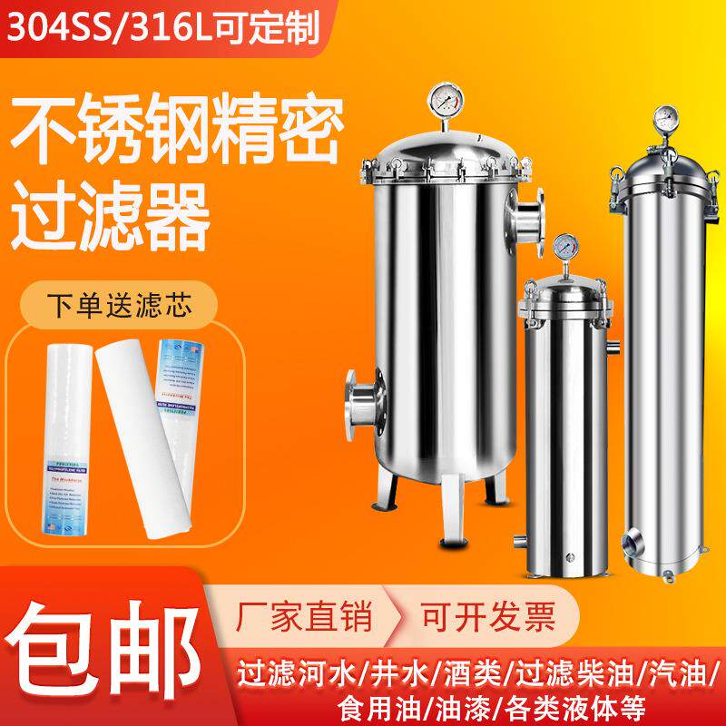 304/316L不锈钢保安过滤器PP棉滤芯pp滤芯pp线绕滤芯不锈钢过滤器