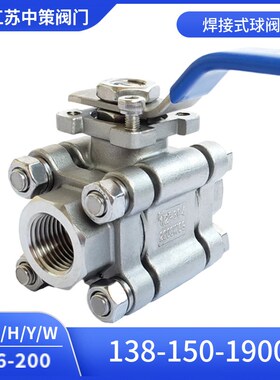 Q61F-64P 304/316L三片式高温高压焊接球阀/内螺纹 PN64 2000WOG