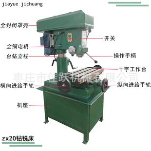 ZX40小型钻铣床齿轮传动 钻铣一体机钻铣床ZX20 工业钻铣台钻直销