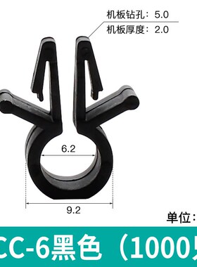 OCC圆形理线夹 插销式电线固定座 电缆固定扣 黑色飞机头理线卡