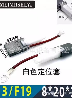 风电接地对拼碳刷电刷 AG20 LFC554 8X20X32MM S13F19 AG20/EG5U