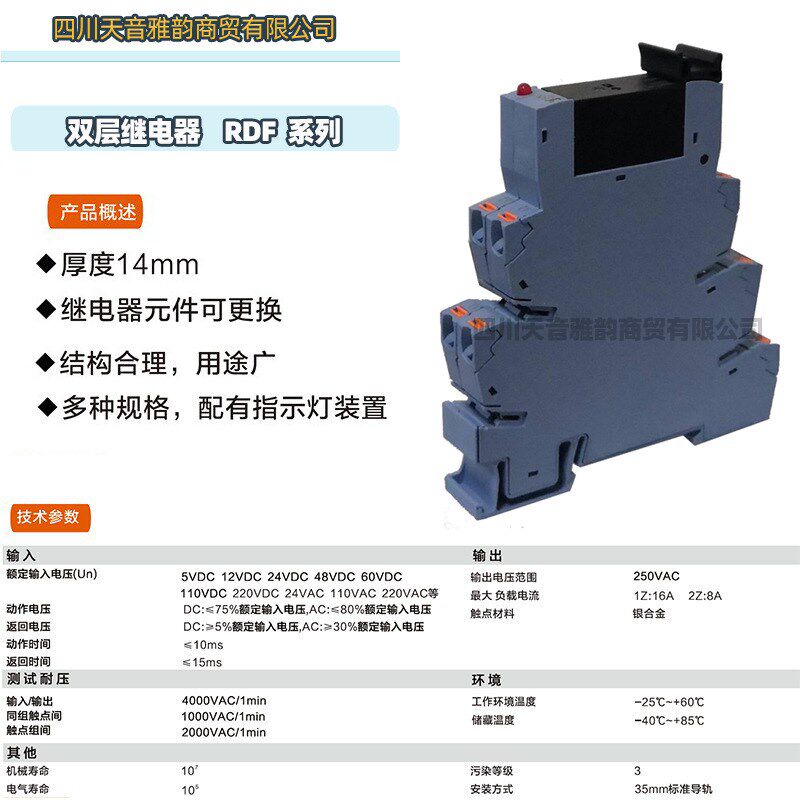 瑞联 导轨式 双层继电器 配有指示灯装置 RDF230U 2ZN 230VAC/DC