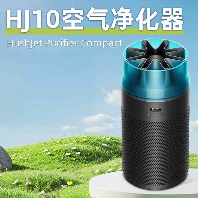 HJ10空气净化器分解甲醛除猫毛异味桌面卧室静音母婴有宠物家庭
