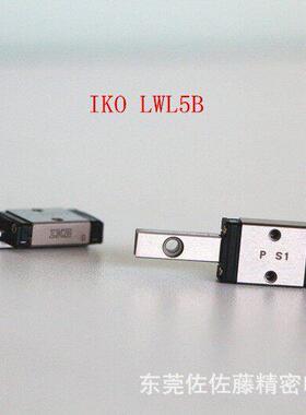 IKO精密直线导轨滑块LWLC5C1BHS2 LWLC7C1BHS2 LWL5C1BPS2 LWL5B