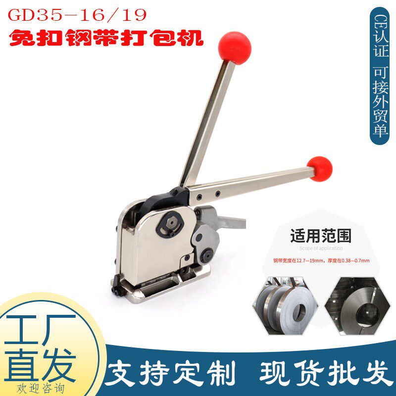 手动打包机 GD35-16/19钢带免扣手持捆扎机 拉紧钢带打包机