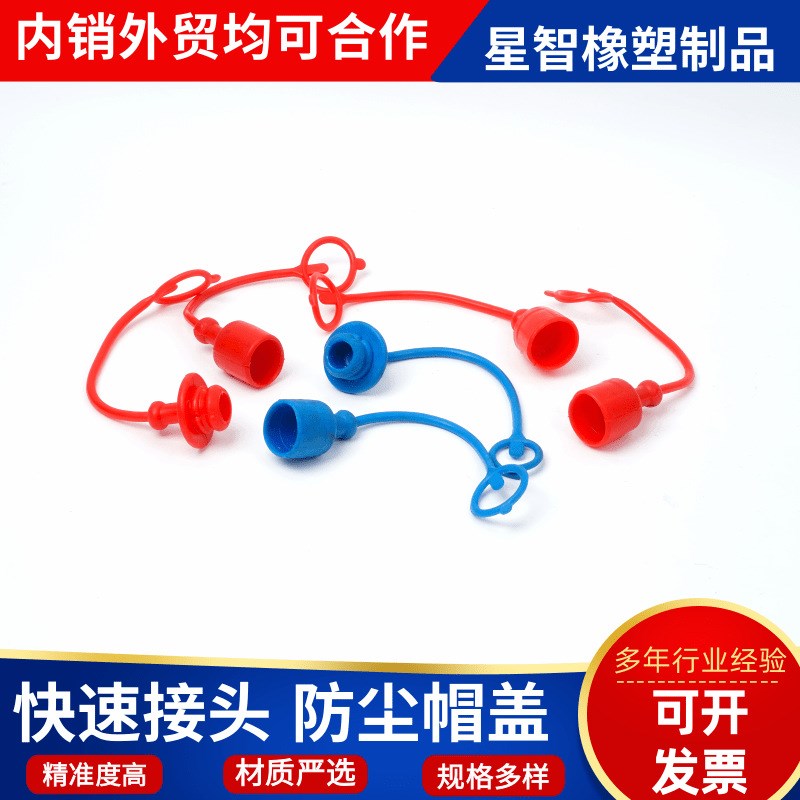 厂家发货 塑料盖快速接 头塑料防尘帽盖 橡胶保护套防尘塞