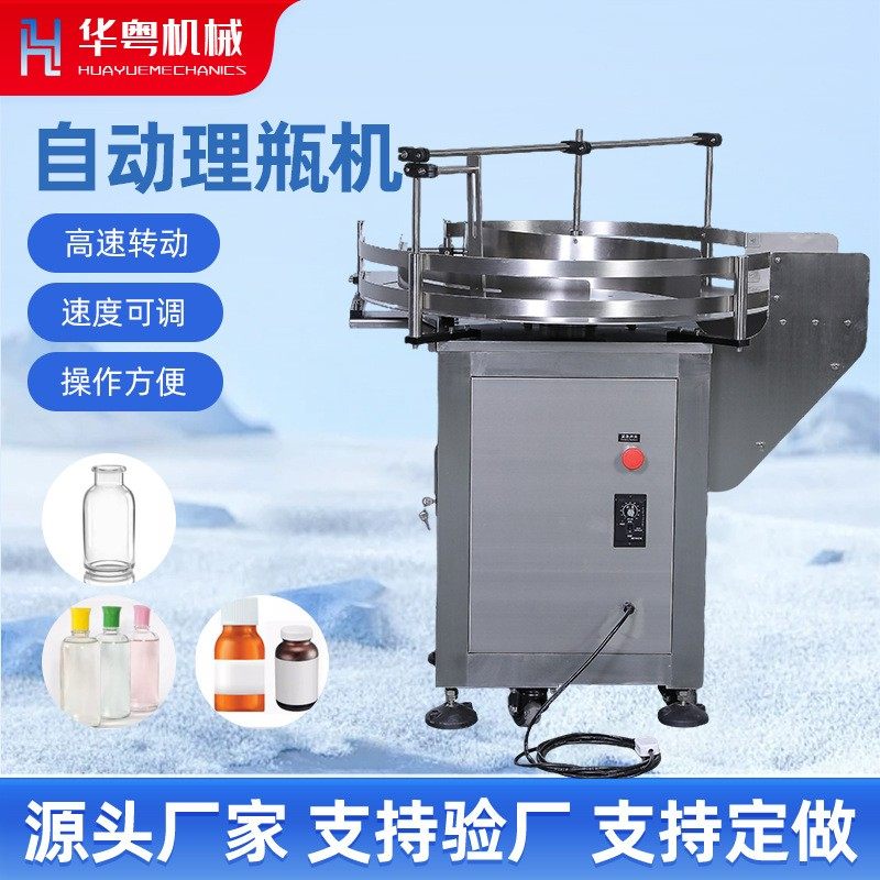 自动圆盘理瓶机 面霜瓶理瓶机 瓶子输送台 自动圆瓶给瓶机,五金/工具,其他机械五金,淘宝优惠券,粉丝福利购,淘宝优惠卷