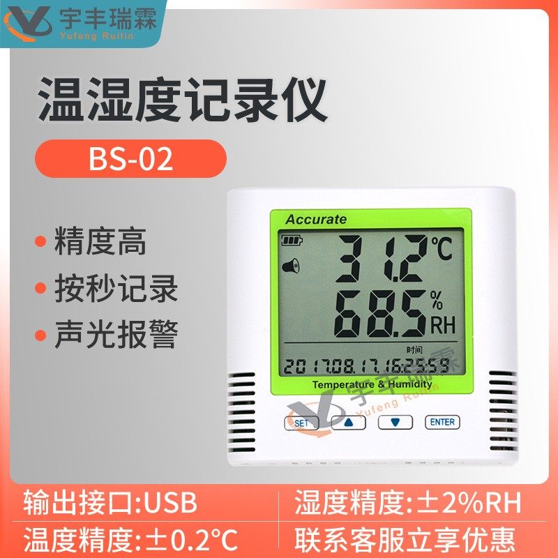 自动温湿度记录仪高精度仓库车间温湿度监测仪实验室工业温湿度计,五金/工具,温湿度计,淘宝优惠券,粉丝福利购,淘宝优惠卷