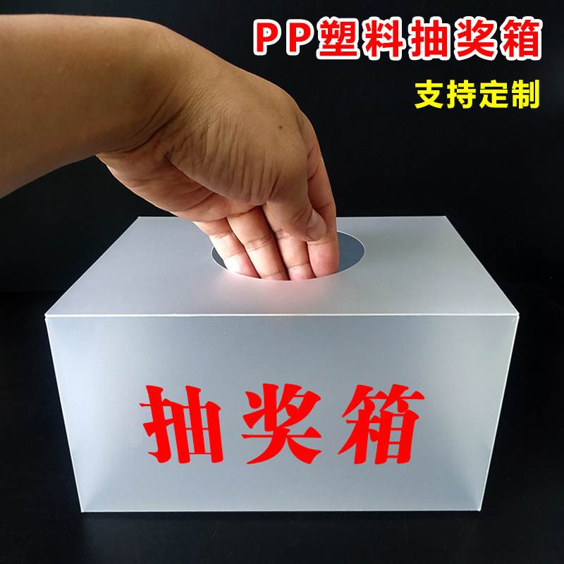 摸奖箱防水趣味用品抽签公司奖励