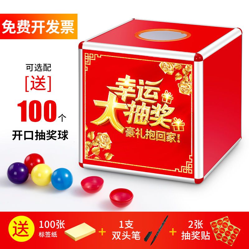 小号抽奖箱大号带球摸奖箱结婚创意婚礼公司盲盒套餐亚克力全透明