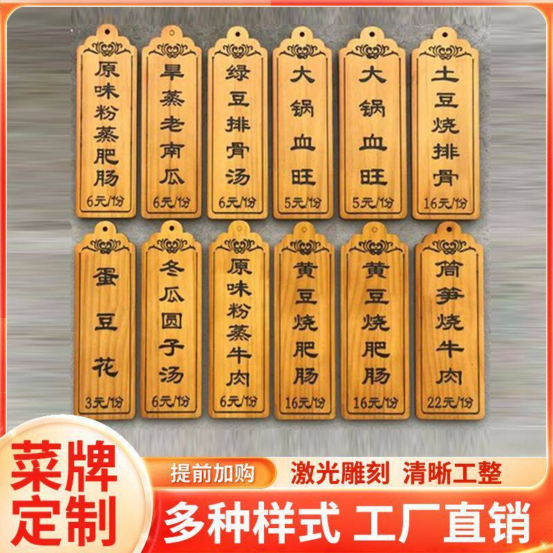 价目表菜牌DIY刻字雕刻饭店餐饮实木项目牌挂牌酒店彩色大号木头