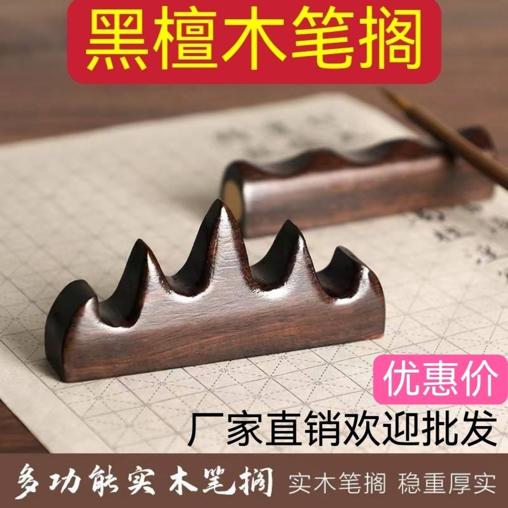 笔搁笔山书法用具笔架托五指山毛笔架摆件文房红木笔笔架山黑梓木