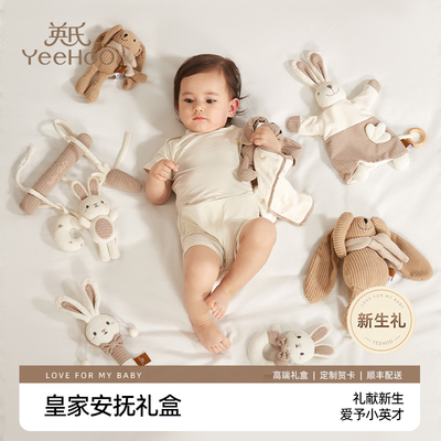 英氏婴儿安抚礼盒送宝宝满月高档