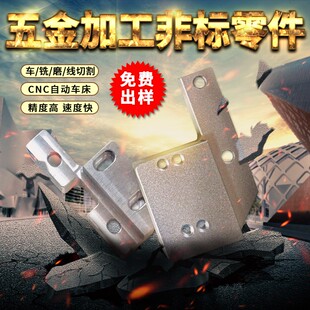 cnc加工不锈钢数控车床五金单件定做铣床铝件定制铝合金机械零件