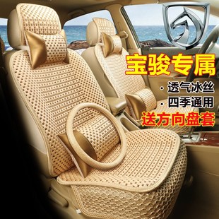 通用全包冰丝专用坐垫座椅套22 宝骏510 630 310 330汽车座套四季