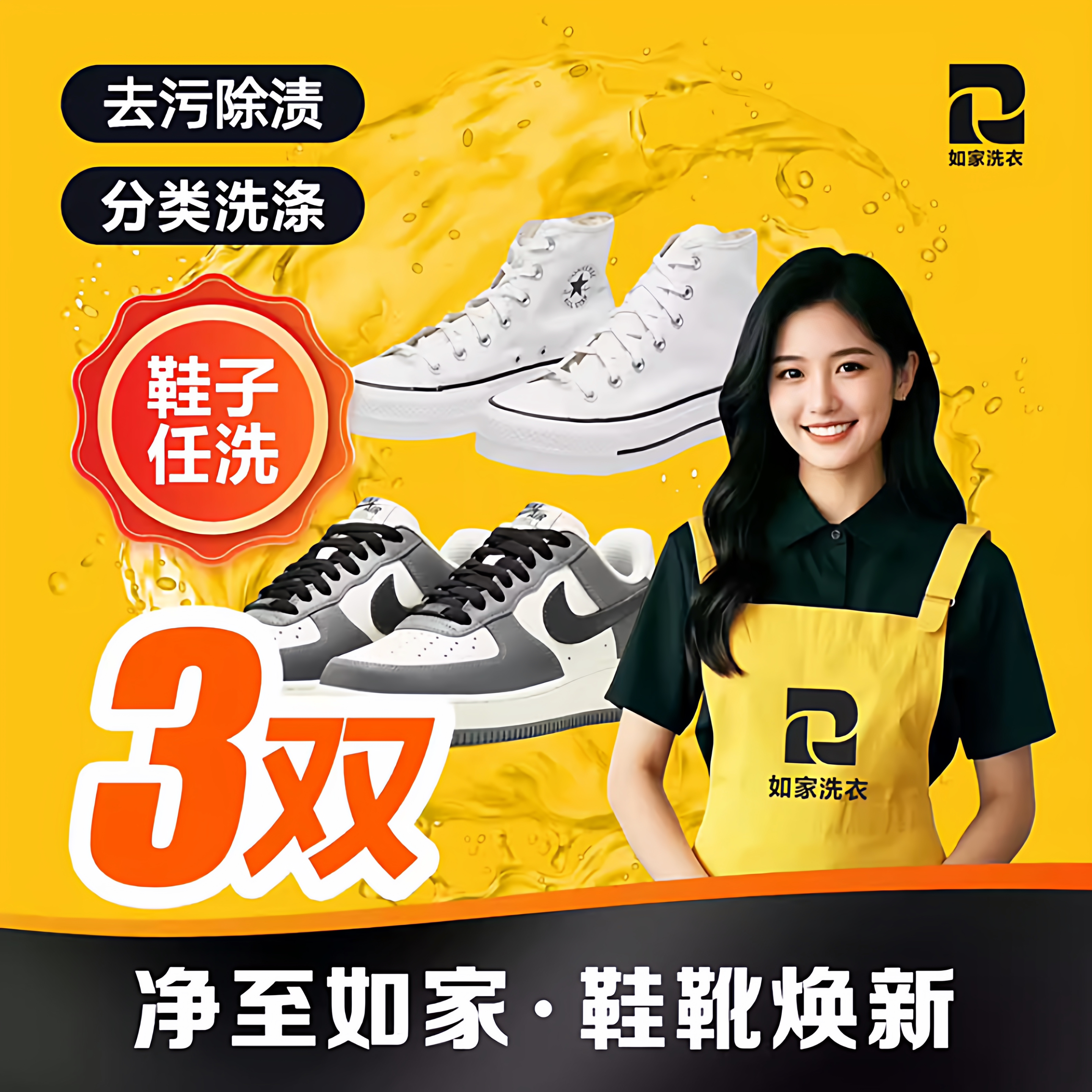 如家洗鞋 运动鞋/小白鞋/休闲鞋任洗 洗鞋上门取送 鞋子洗护3双