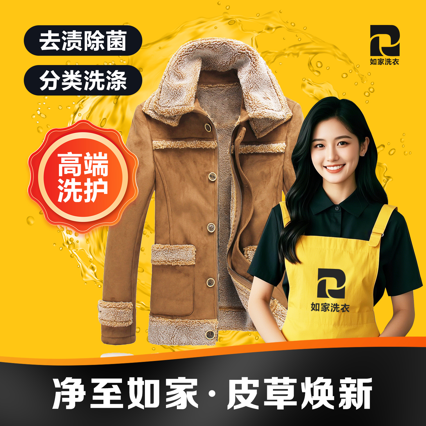 如家洗衣 皮草/皮毛一体干洗1件 貂毛皮草洗护 上门取送包邮,本地化生活服务,服装清洗,淘宝优惠券,粉丝福利购,淘宝优惠卷