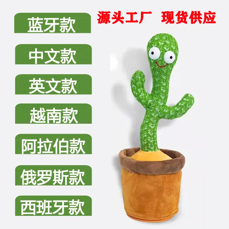 仙人掌玩具学说话充电会跳舞唱歌婴儿学人玩偶复读0一3岁宝宝安抚