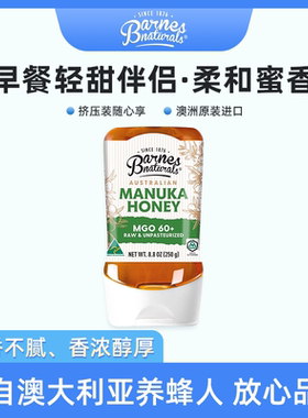 巴恩天然活性麦卢卡蜂蜜倒立装 MGO 60+  250克