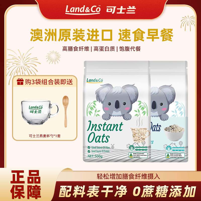 可士兰澳大利亚原装进口谷物原味纯燕麦片