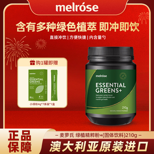 澳洲Melrose麦萝氏升级版小绿粉膳食纤维大麦青汁210g绿瘦子
