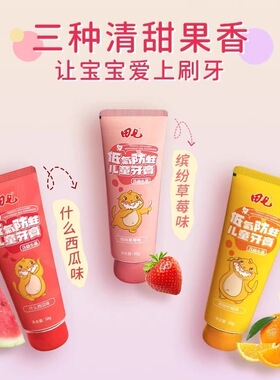 田七儿童牙膏防蛀含氟果味虫牙换牙2-12岁宝宝固齿清洁安全科学