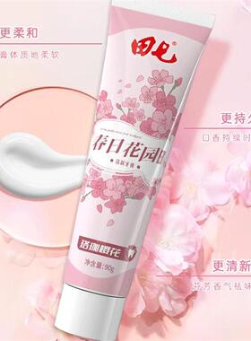 田七春日花园牙膏清新口气异味洁白去黄牙渍学生孕妇果味旅行装