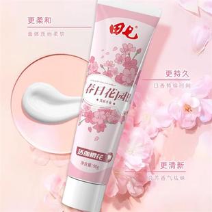 田七春日花园牙膏清新口气异味洁白去黄牙渍学生孕妇果味旅行装