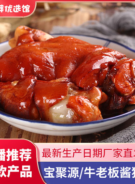 老板猪蹄猪蹄熟食宝聚源