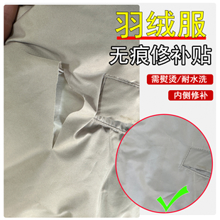 【衣修人】超薄羽绒服破洞隐形补丁贴 耐水洗高端熨烫 无痕修补贴