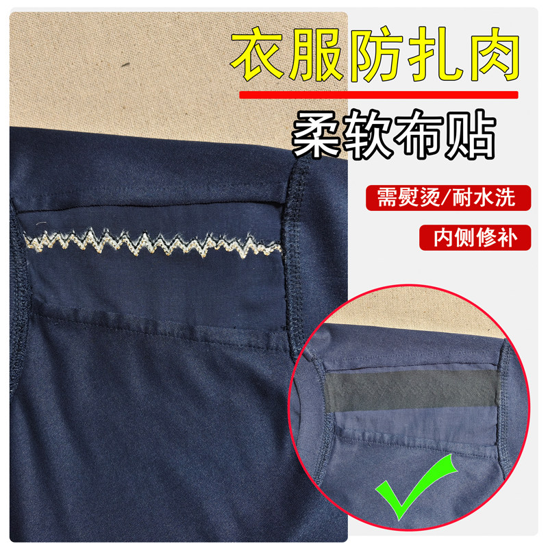 【衣修人】衣服刺绣防扎肉内衬贴