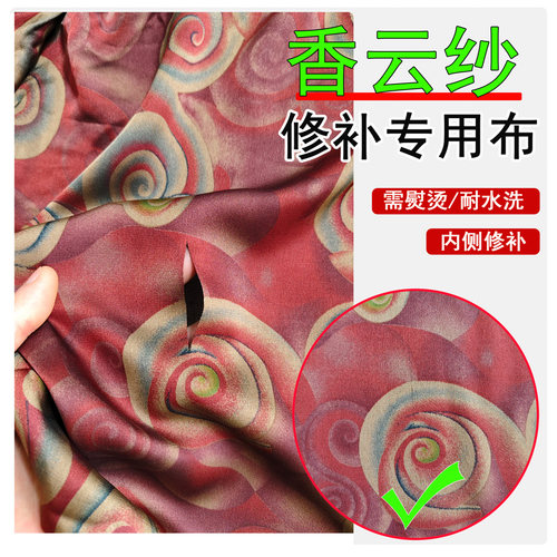 【衣修人】衣服撕裂划伤修补布