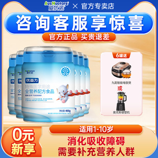 爱优诺优益力特殊医学用途全营养奶粉1 6罐 10岁400g