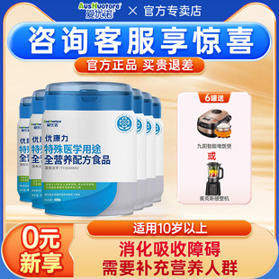 爱优诺优康力特殊医学用途全营养奶粉10岁以上400g 6罐