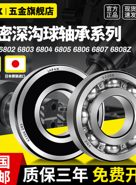 日本原装进口VNK轴承6800 6802 6803 6804 6805 6806 6807 6808Z
