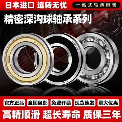 原装日本进口VNK深沟球非标轴承