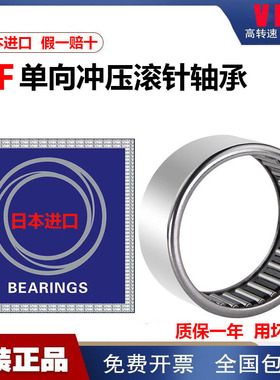 日本进口单向滚针轴承HF内径3 4 6 8 10 12 14 16 18 20 25 30 35