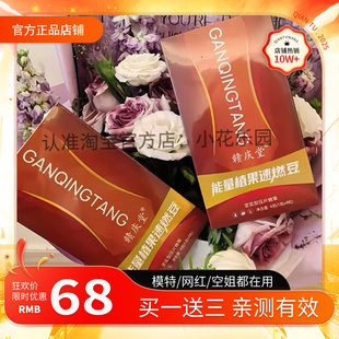赣庆堂能量植果速燃豆坚实型压片糖果